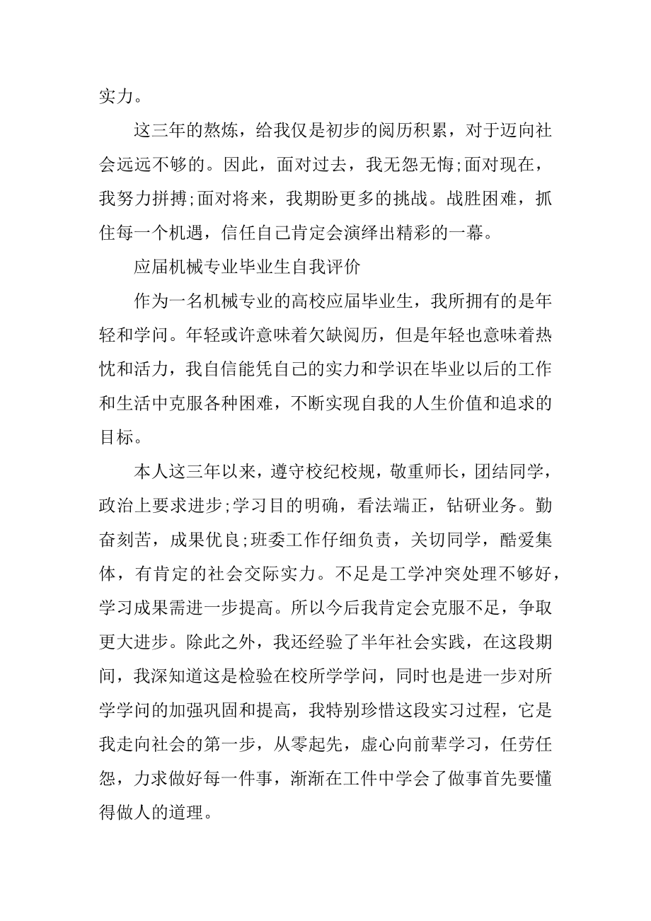 机械专业毕业生自我鉴定范例.docx_第2页