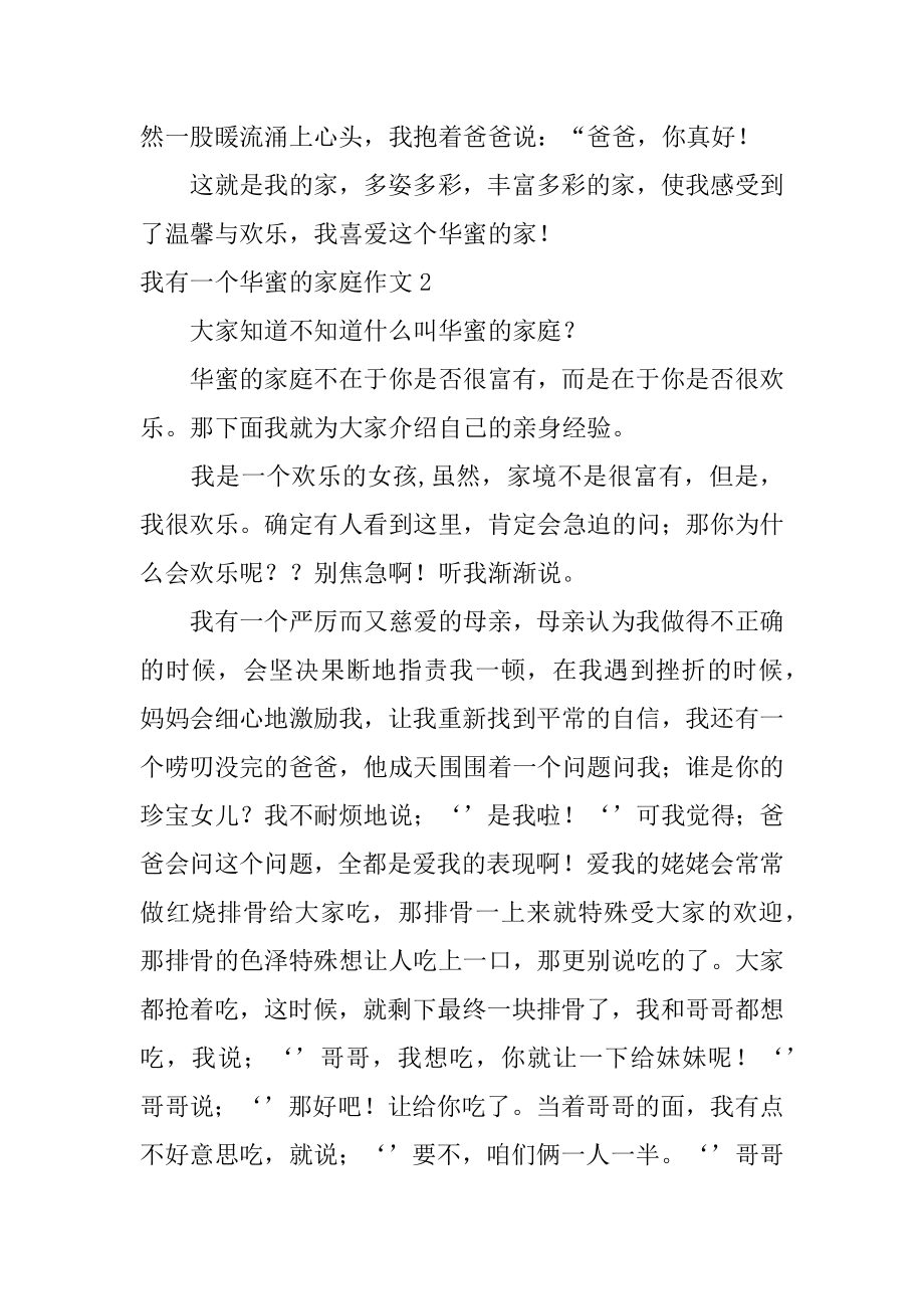 我有一个幸福的家庭作文汇总.docx_第2页