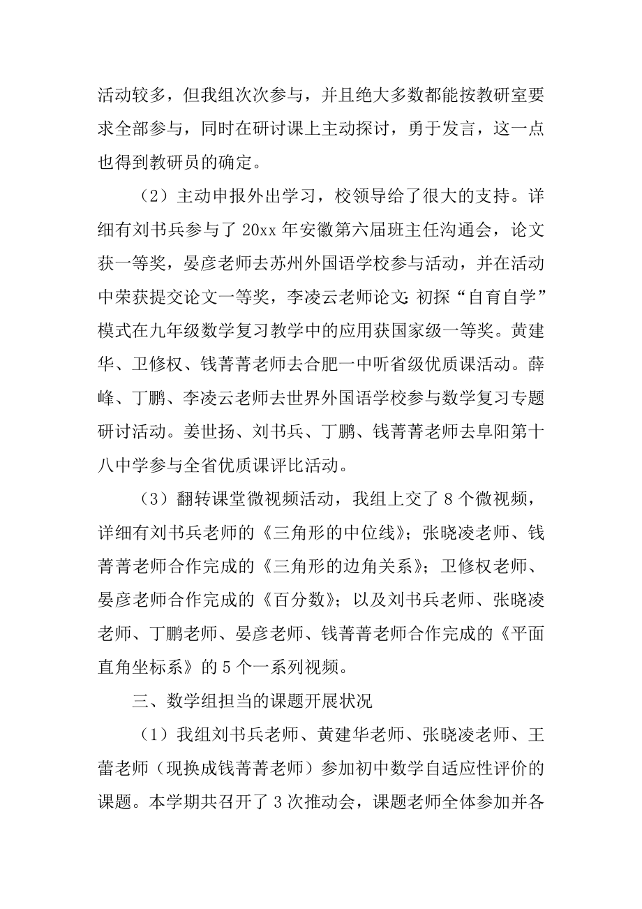 数学教研组的工作总结汇总.docx_第2页