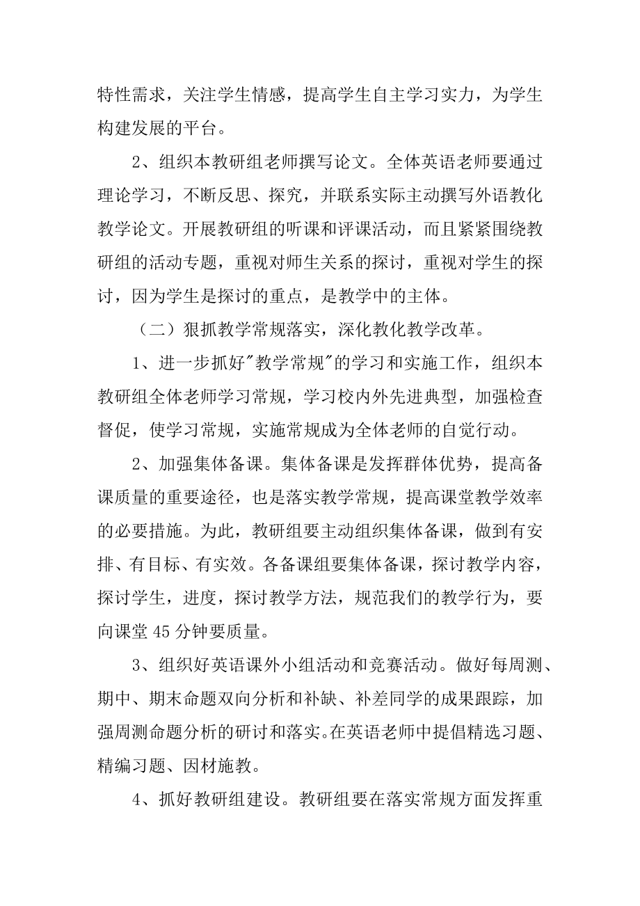 最新初中英语教研组工作计划汇编.docx_第2页