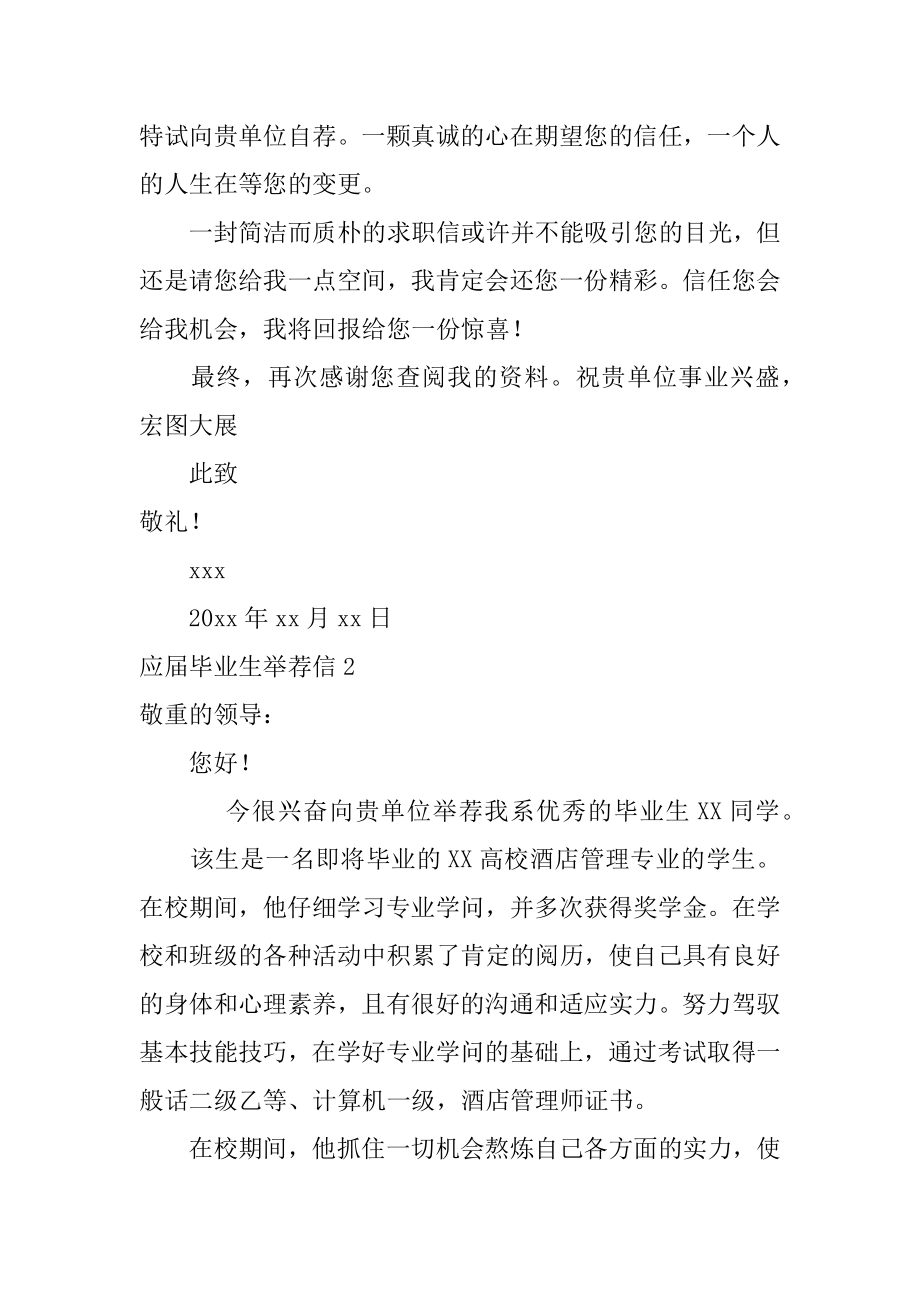 应届毕业生推荐信精选.docx_第2页