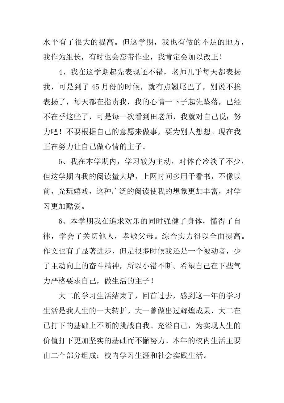 本学期自我鉴定优质.docx_第2页