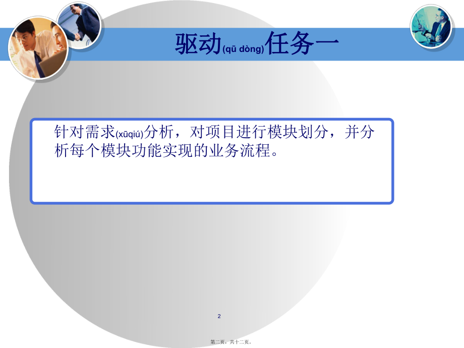 最新Java面向对象程序设计与系统开发第8章 概要设计与数据库设计(共12张PPT课件).pptx_第2页