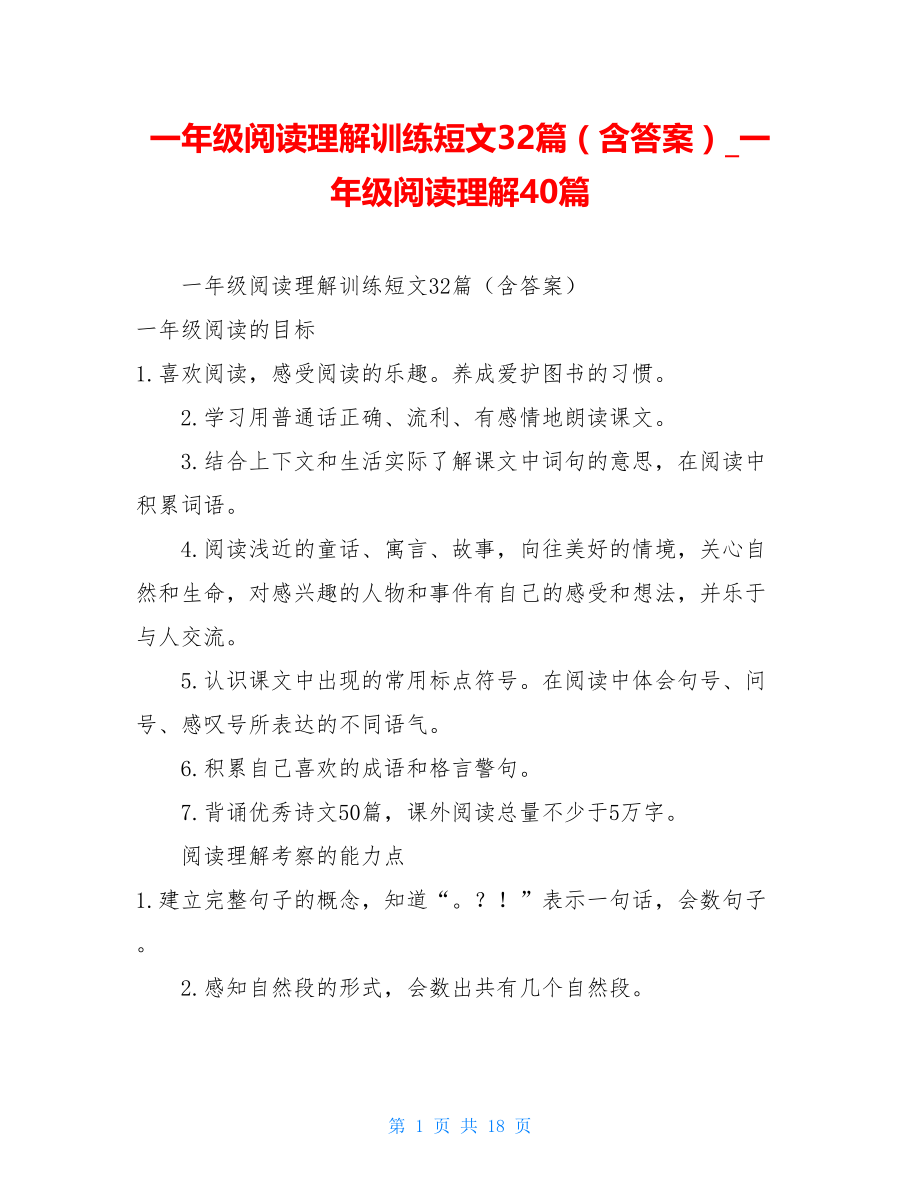 一年级阅读理解训练短文32篇（含答案）_一年级阅读理解40篇.doc_第1页