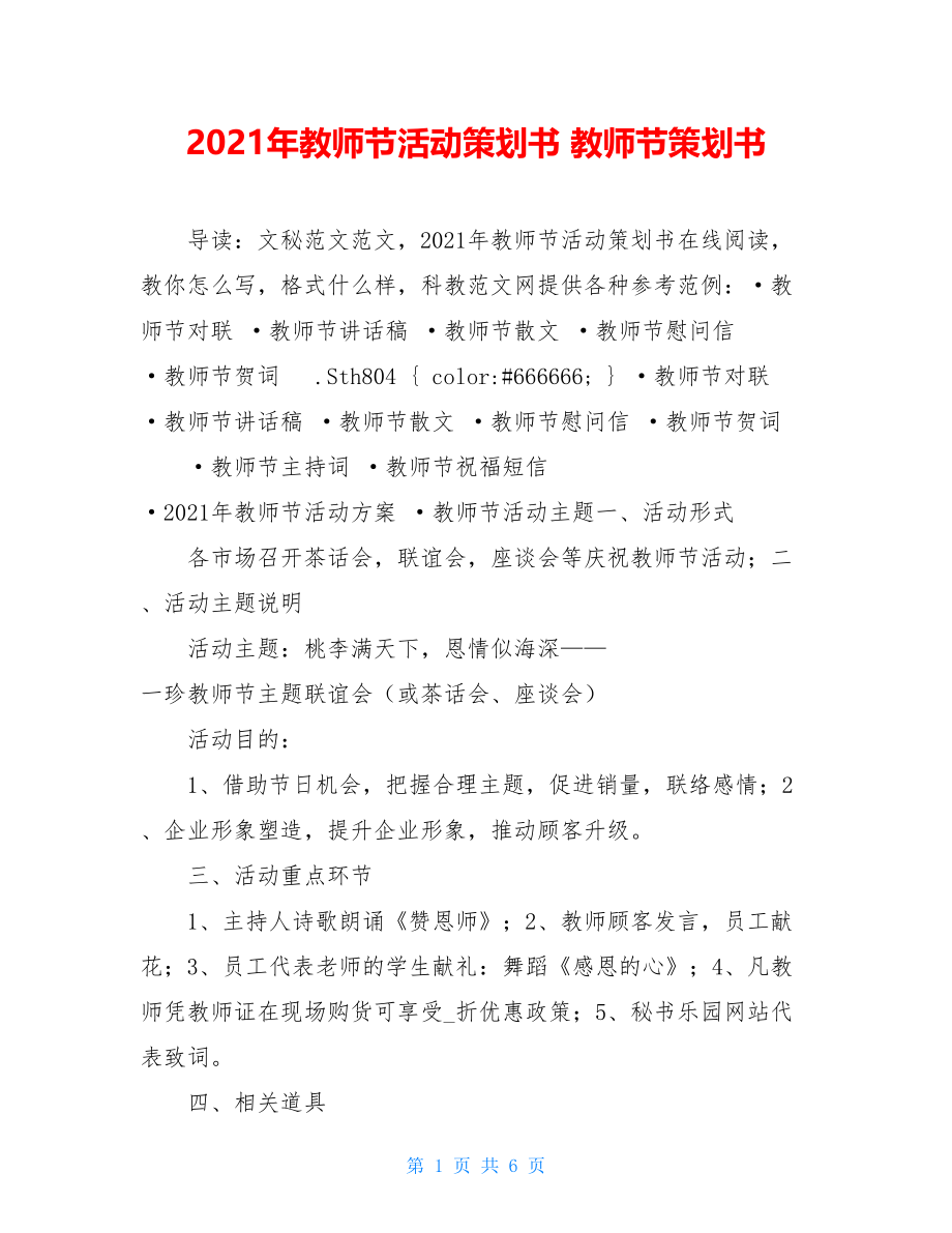 2021年教师节活动策划书 教师节策划书.doc_第1页