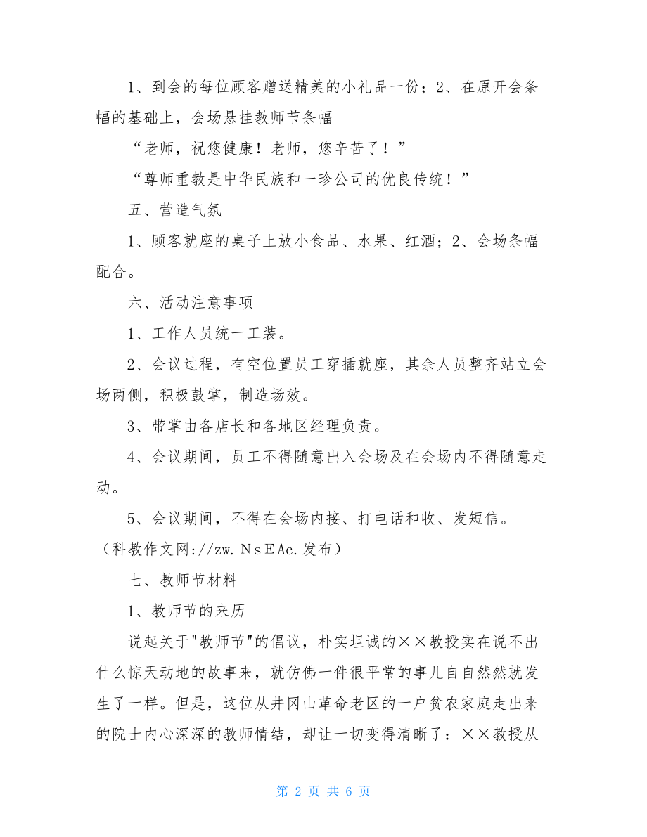 2021年教师节活动策划书 教师节策划书.doc_第2页