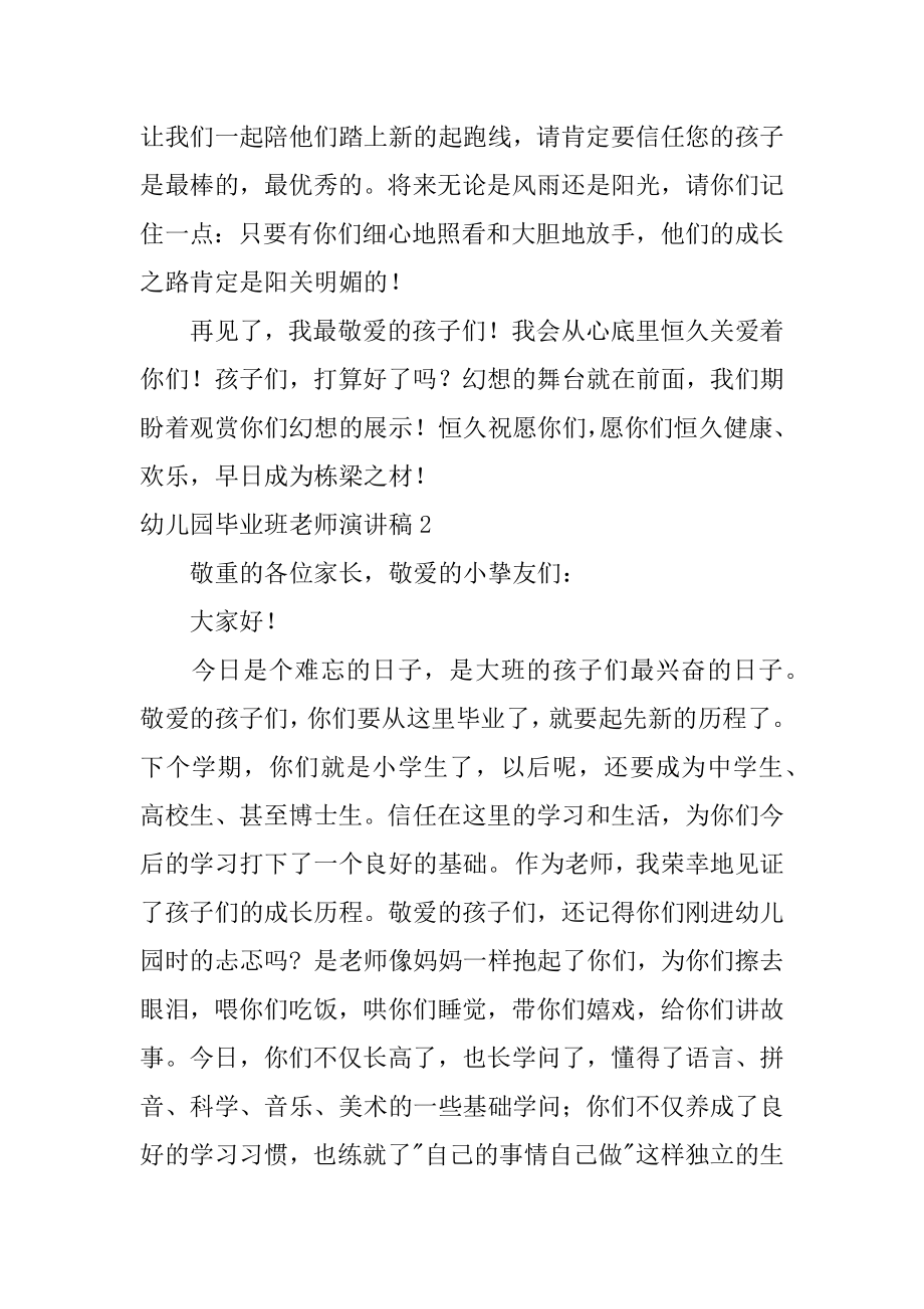 幼儿园毕业班教师演讲稿范文.docx_第2页