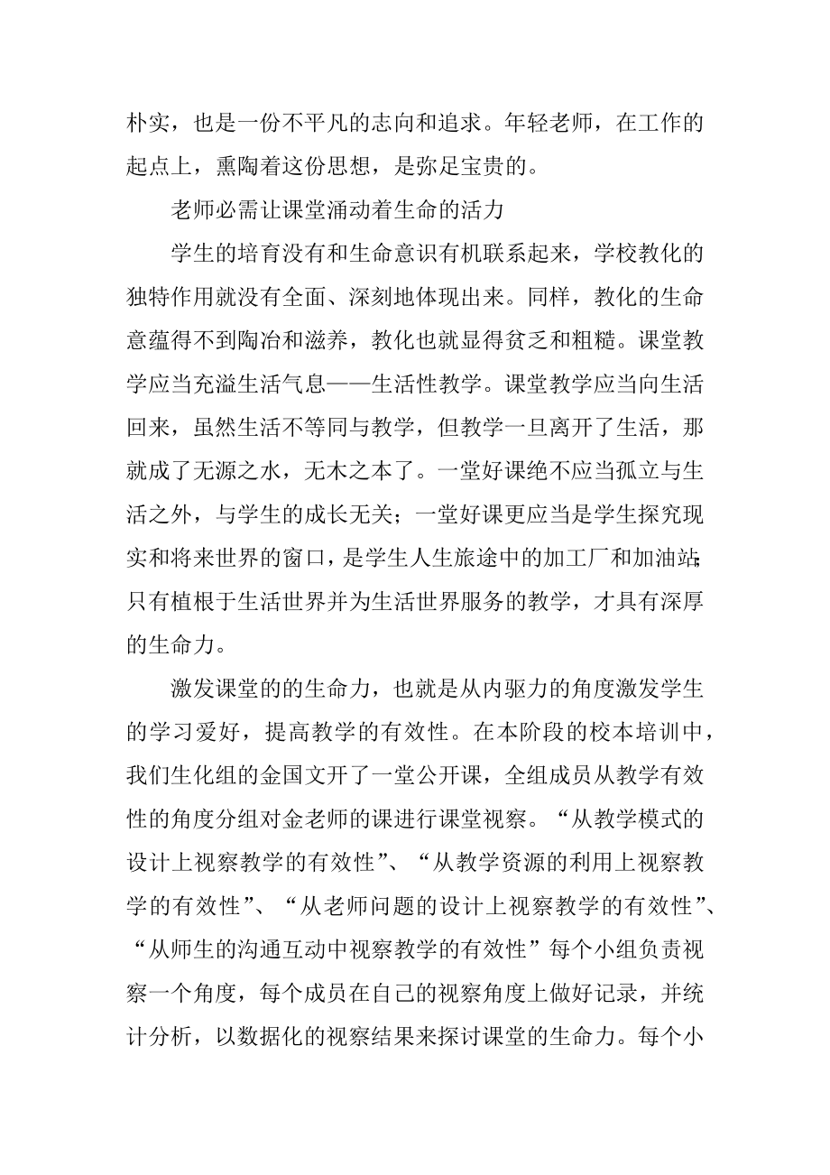 教师校本培训总结范例.docx_第2页