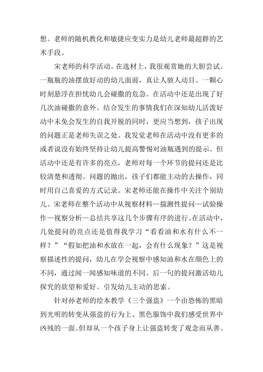 幼儿教师听课心得体会汇总.docx_第2页