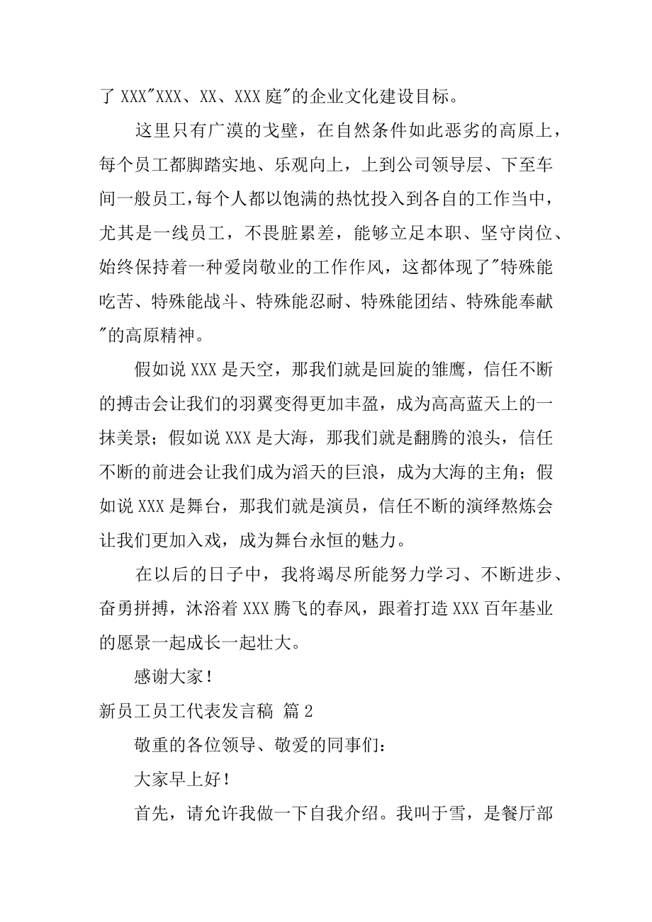 新员工员工代表发言稿优质.docx_第2页