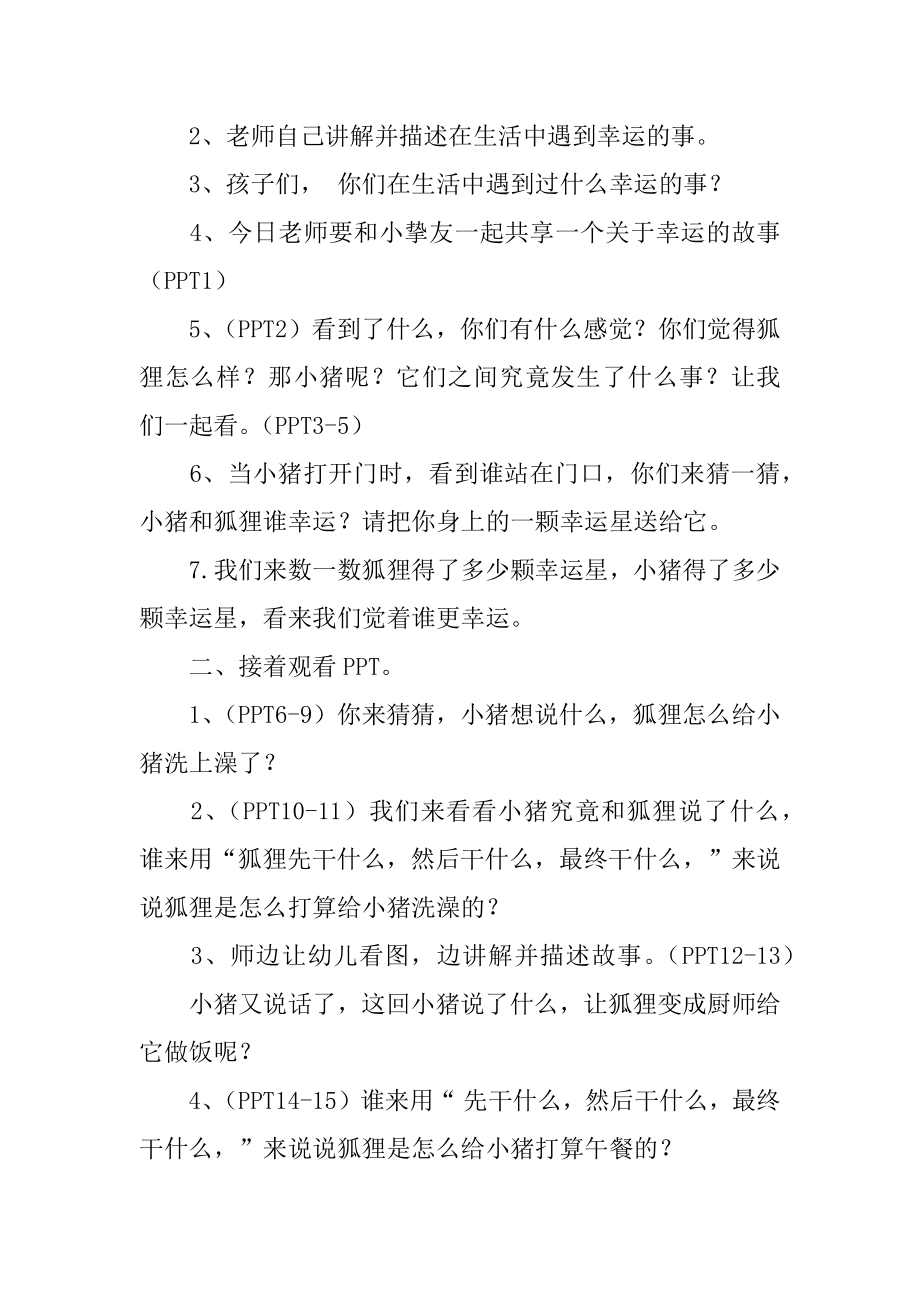 我的幸运一天大班语言教案范文.docx_第2页