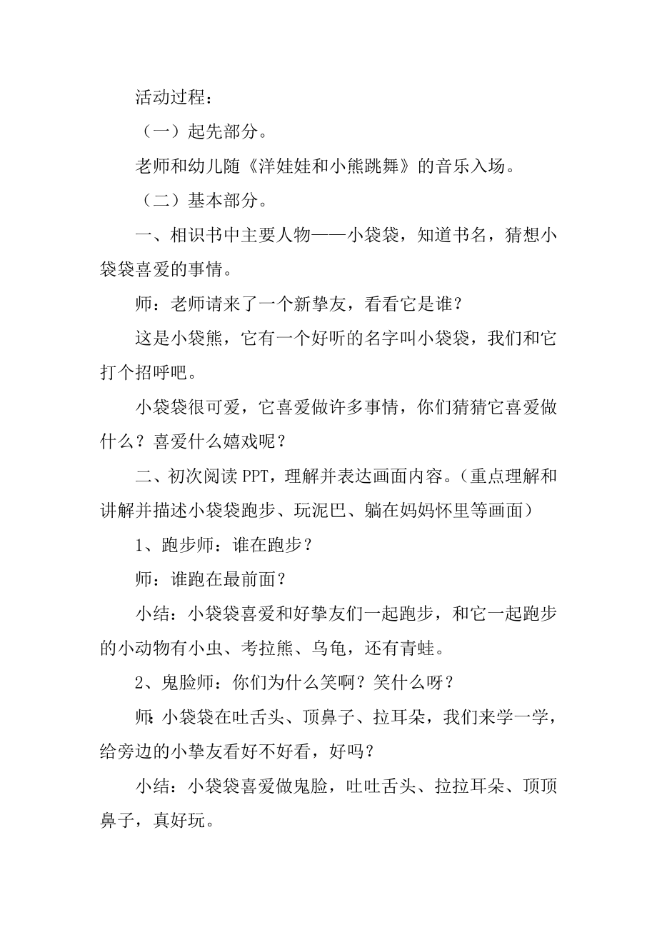 我是小袋袋小班语言教案精品.docx_第2页