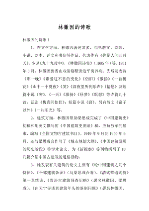 林徽因的诗歌精品.docx