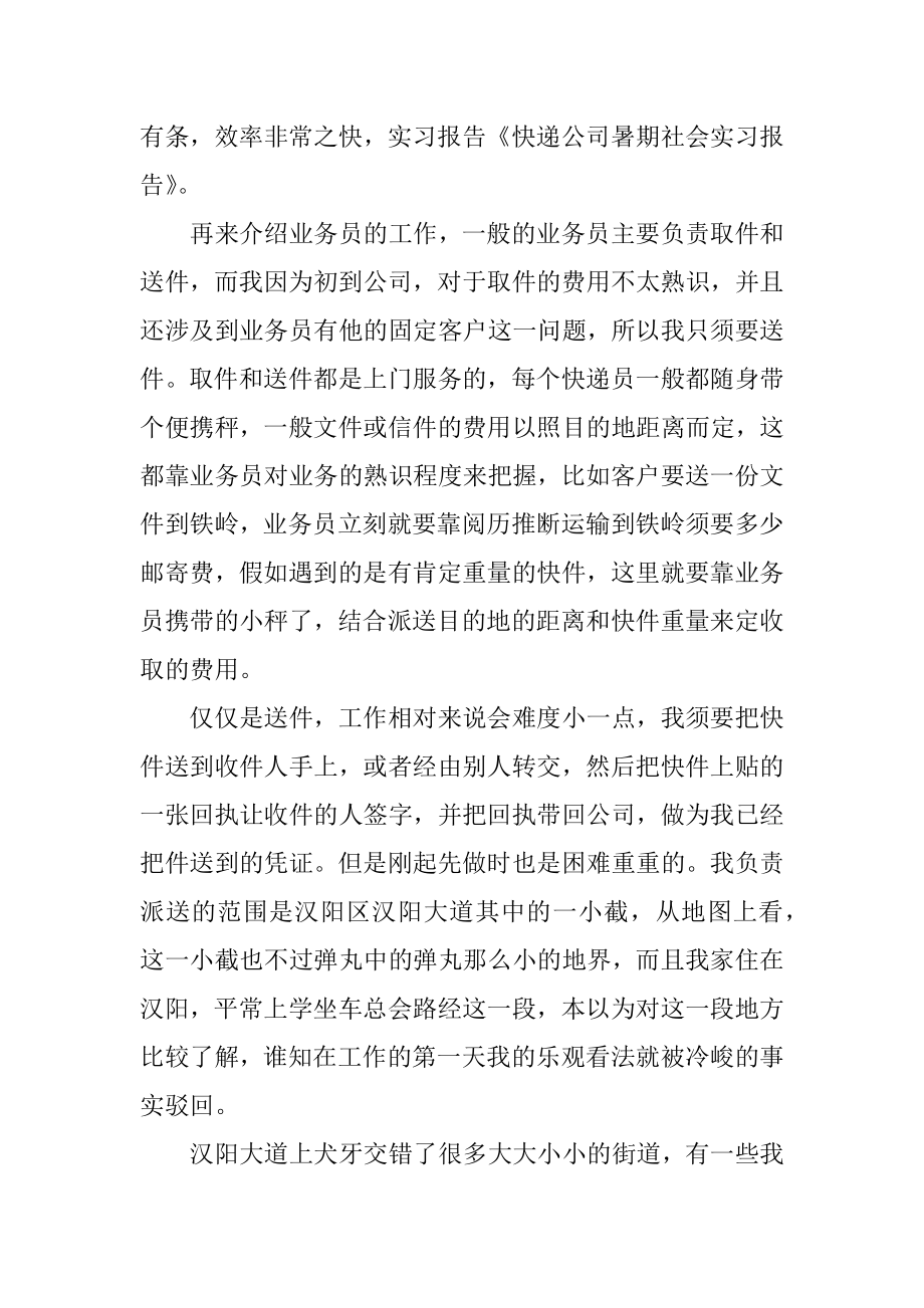 快递实习总结最新.docx_第2页