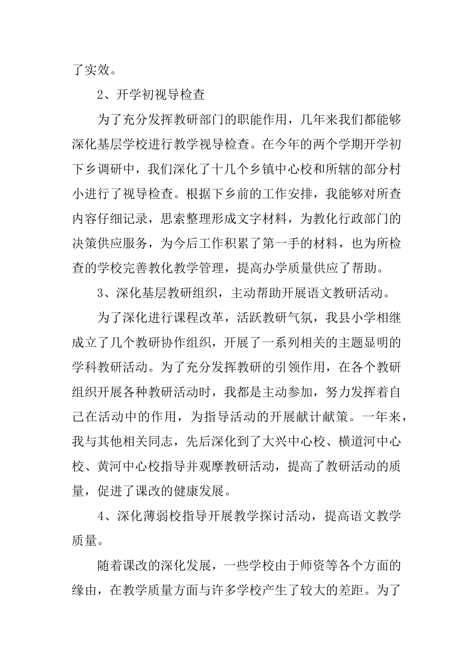 教师个人进修工作总结范文.docx_第2页