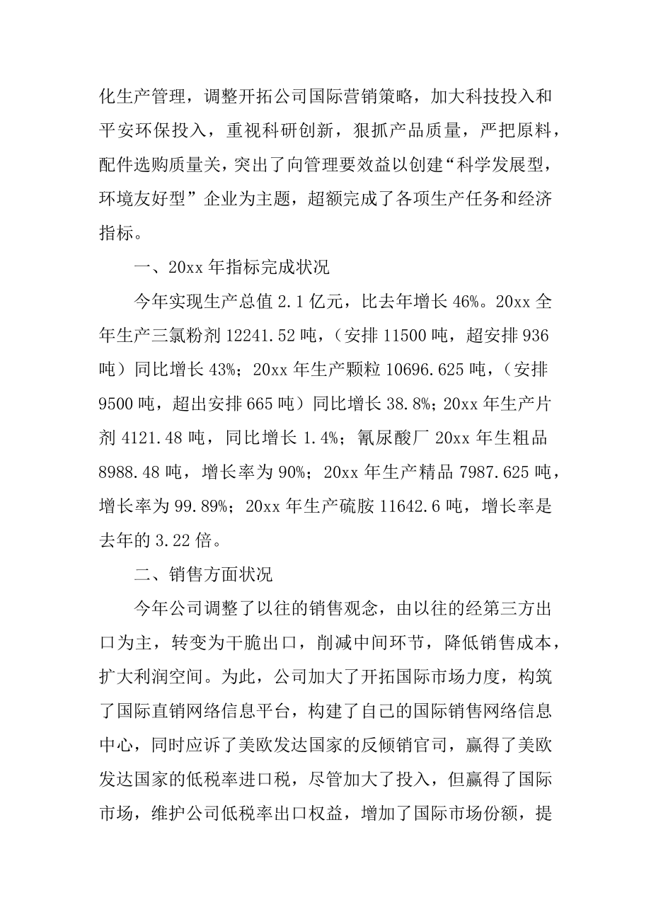 年终总结会领导发言稿范文.docx_第2页