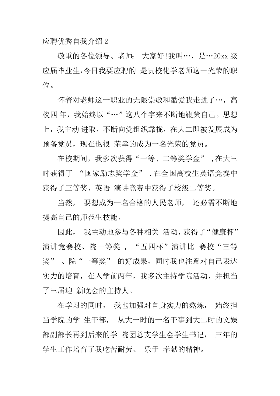 应聘优秀自我介绍汇总.docx_第2页