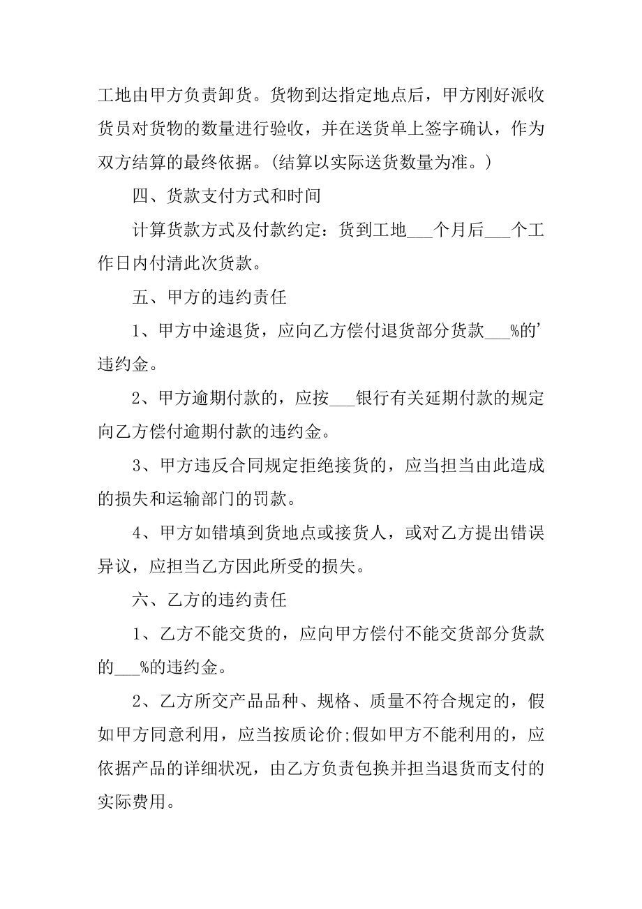 最新的工程材料采购合同例文.docx_第2页