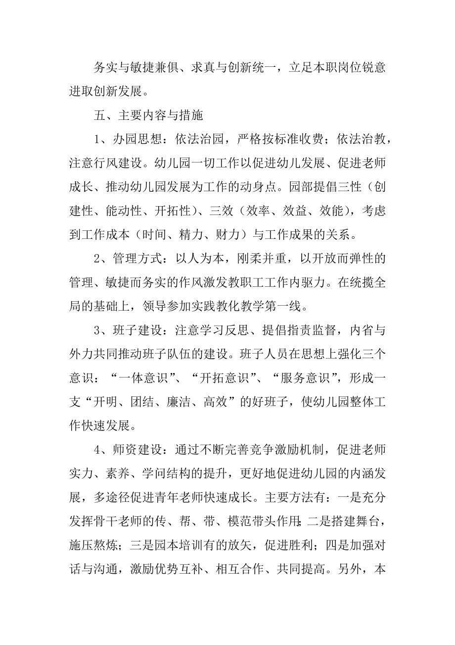 幼儿园园务教育教学工作计划汇编.docx_第2页