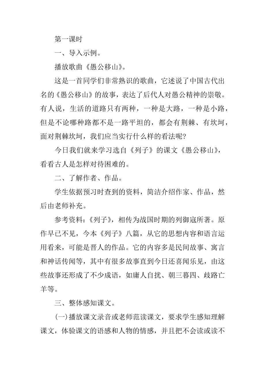 愚公移山优秀教学设计范文.docx_第2页