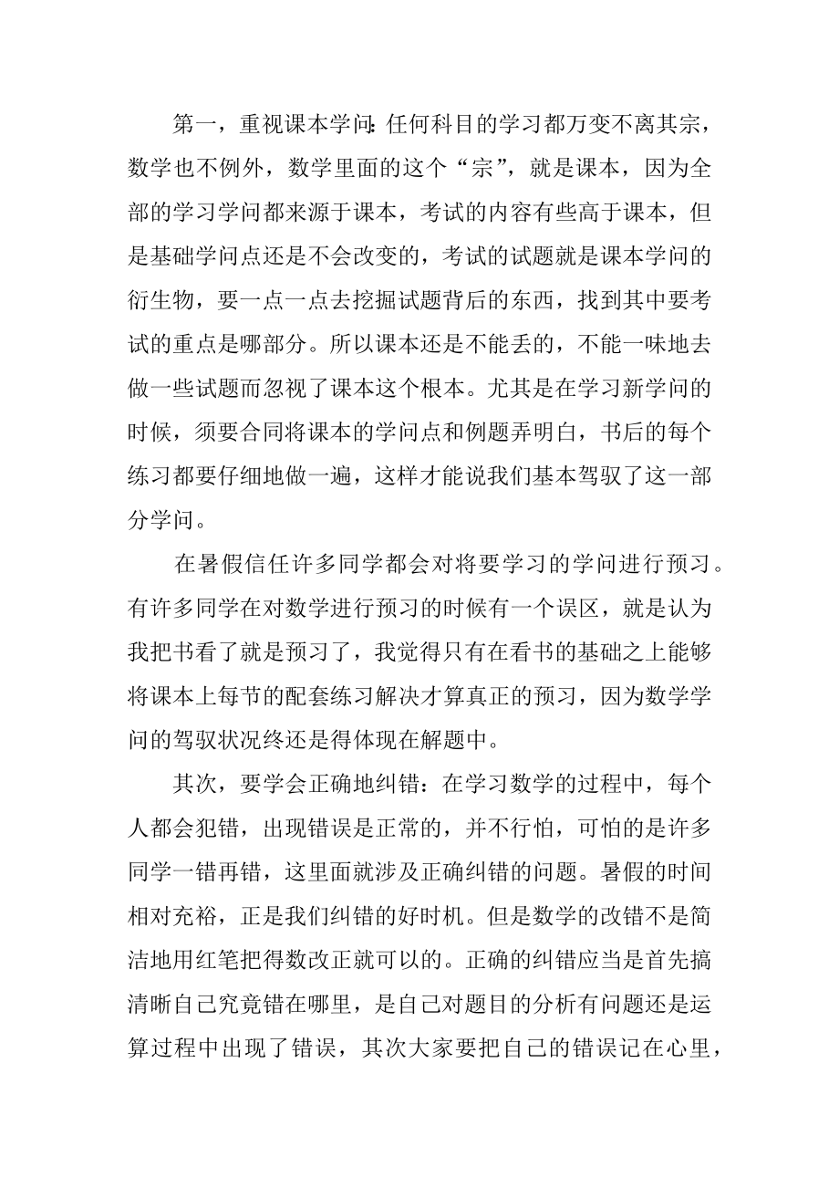 数学初三学习计划范文.docx_第2页