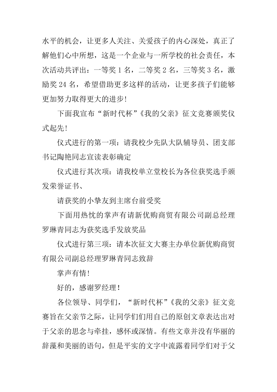 征文大赛颁奖典礼主持词范例.docx_第2页