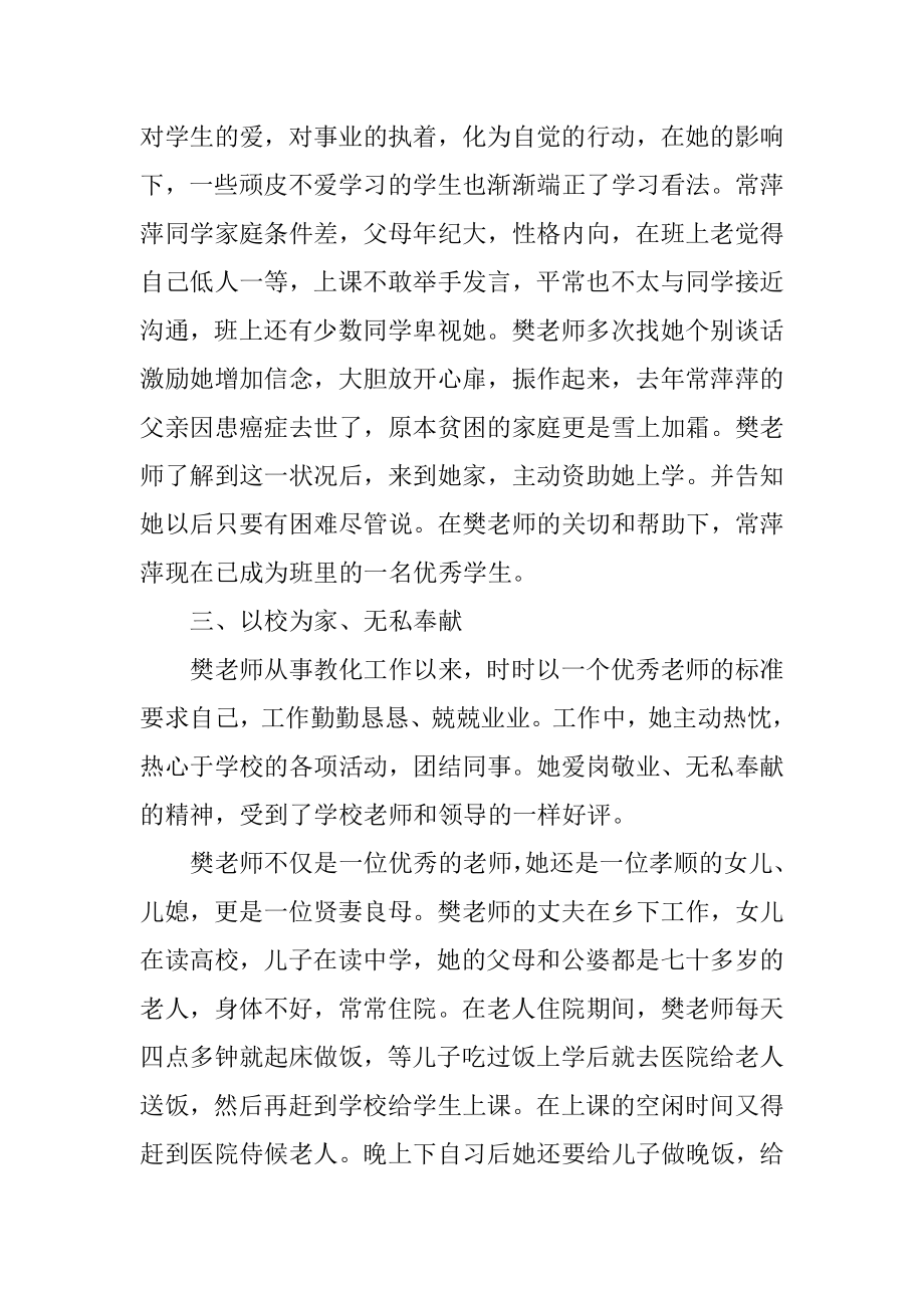 最美教师个人事迹材料范文.docx_第2页