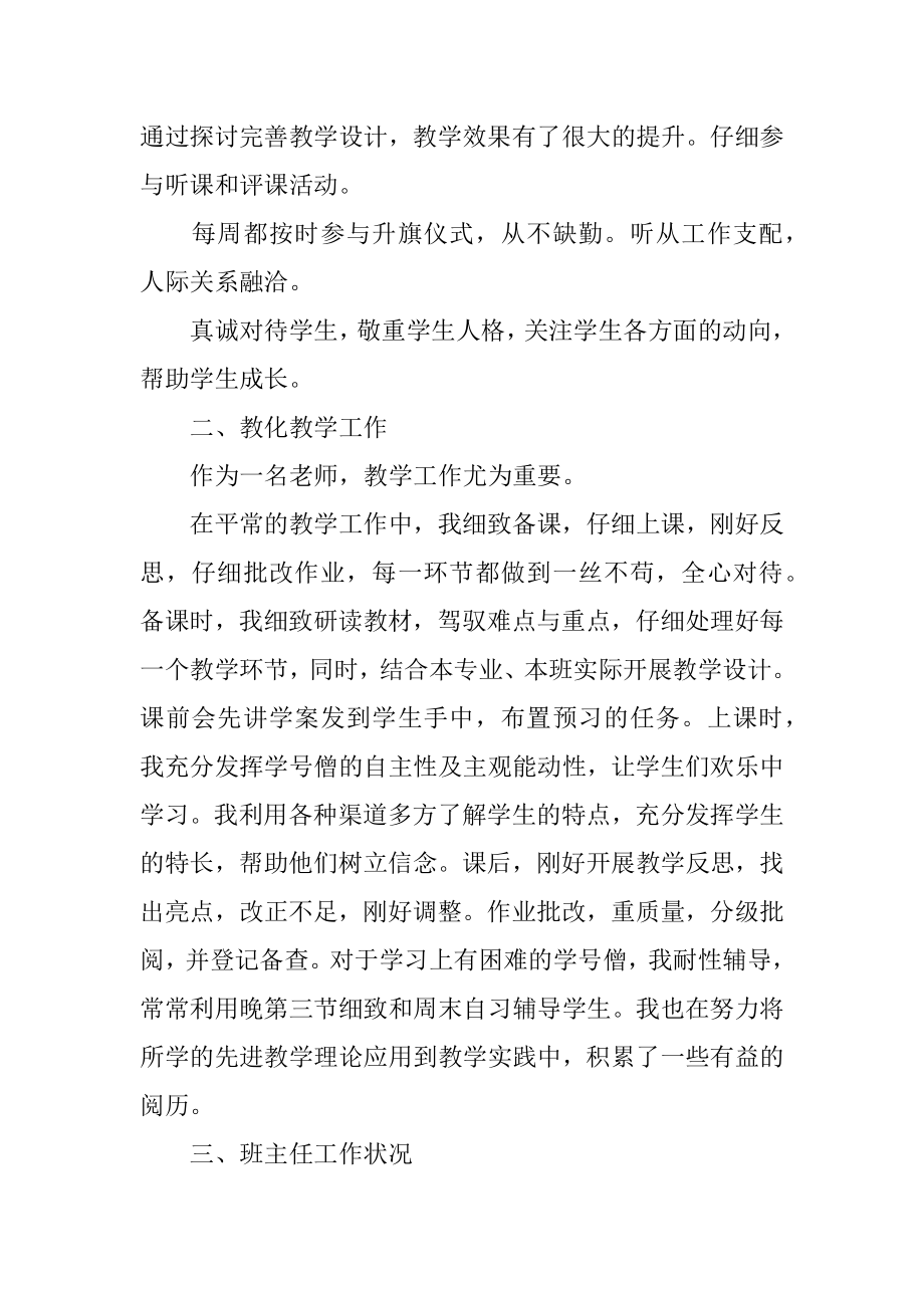 教师工作转正申请书精编.docx_第2页