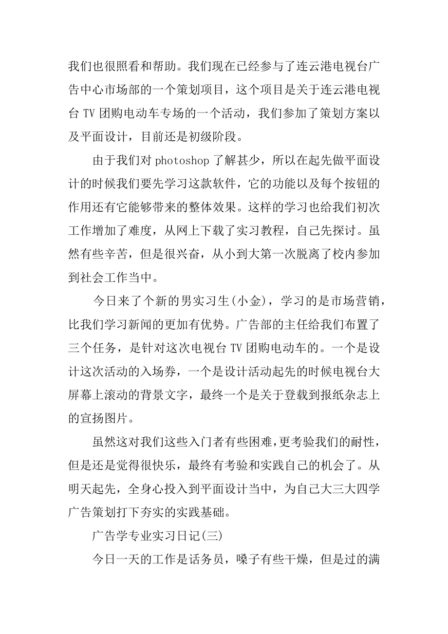 广告学专业实习日记精编.docx_第2页