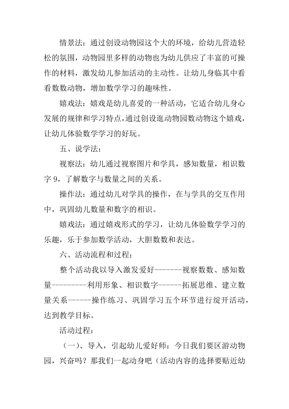 幼儿园中班数学活动说课稿精编.docx_第2页