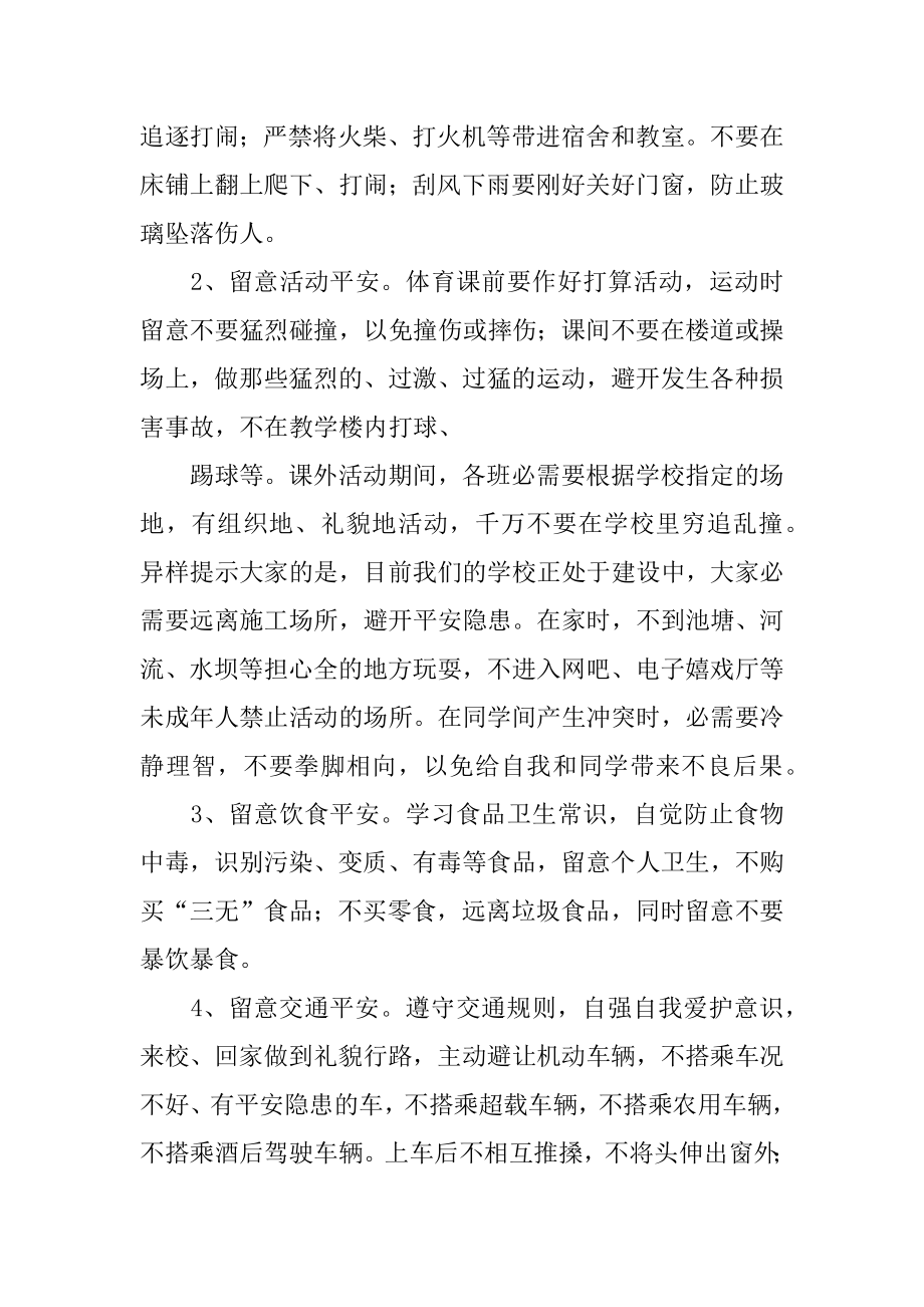 校园安全发言稿范本.docx_第2页