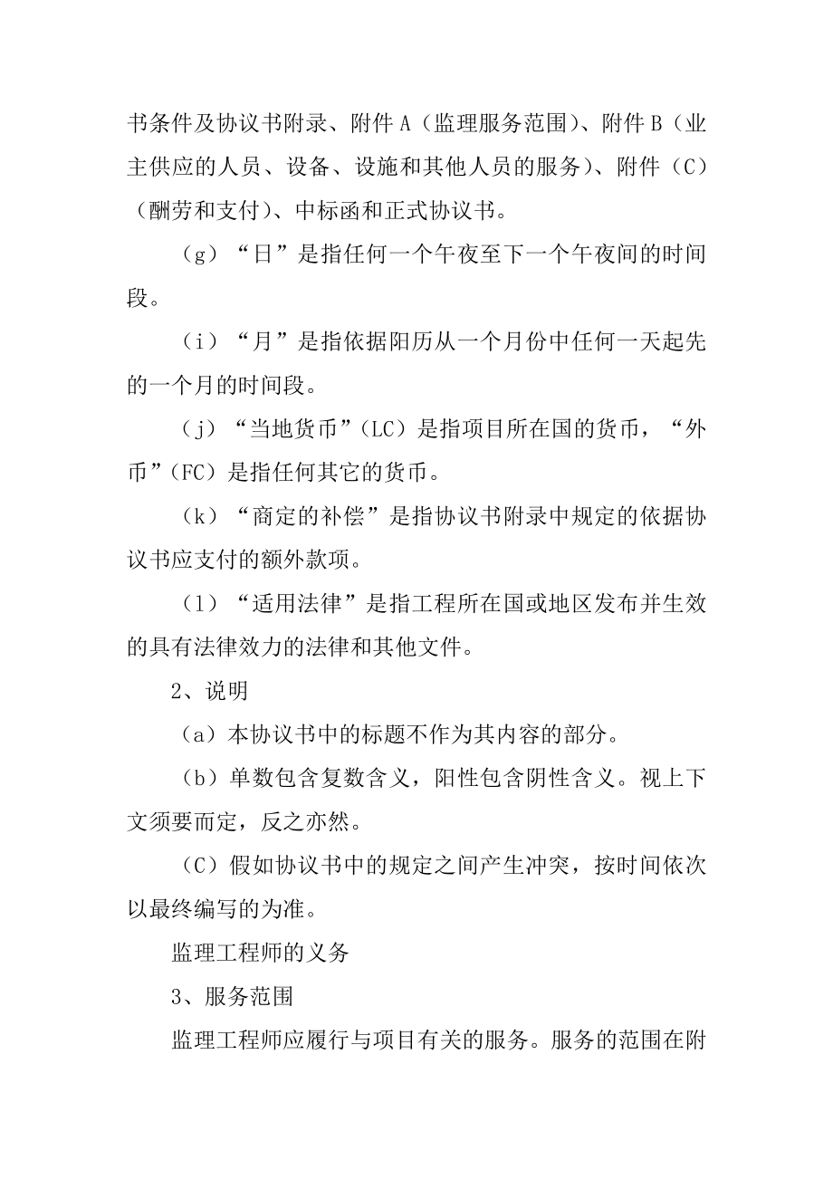 工程建设招标投标合同精编.docx_第2页