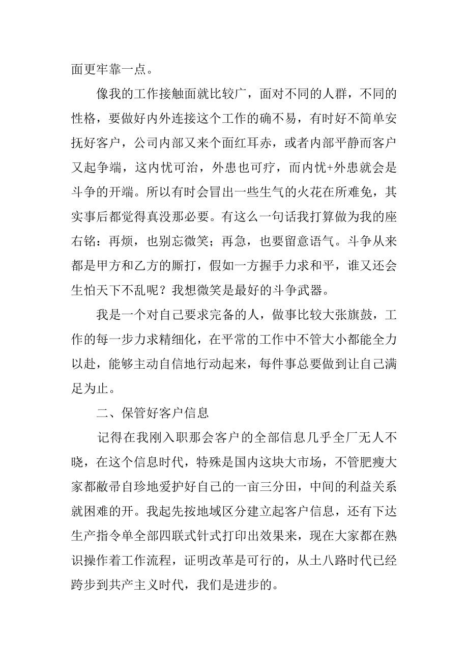 工厂员工年度个人工作总结精品.docx_第2页