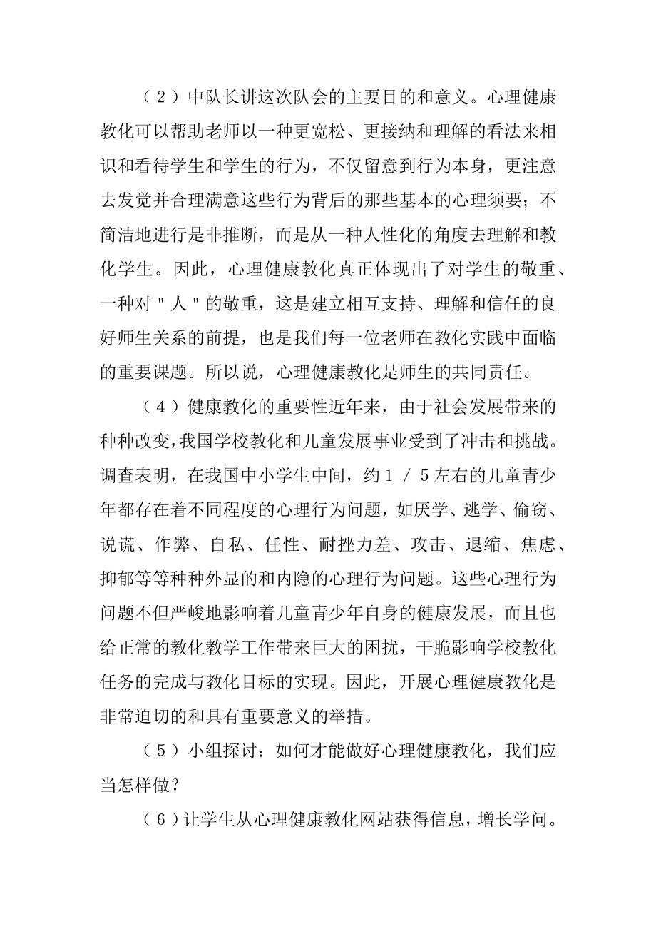 心理健康教育领域教案范本.docx_第2页