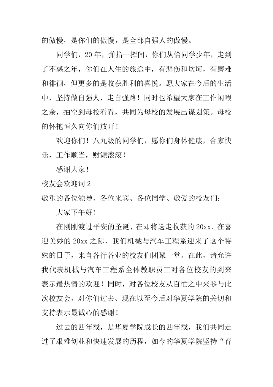 校友会欢迎词范例.docx_第2页