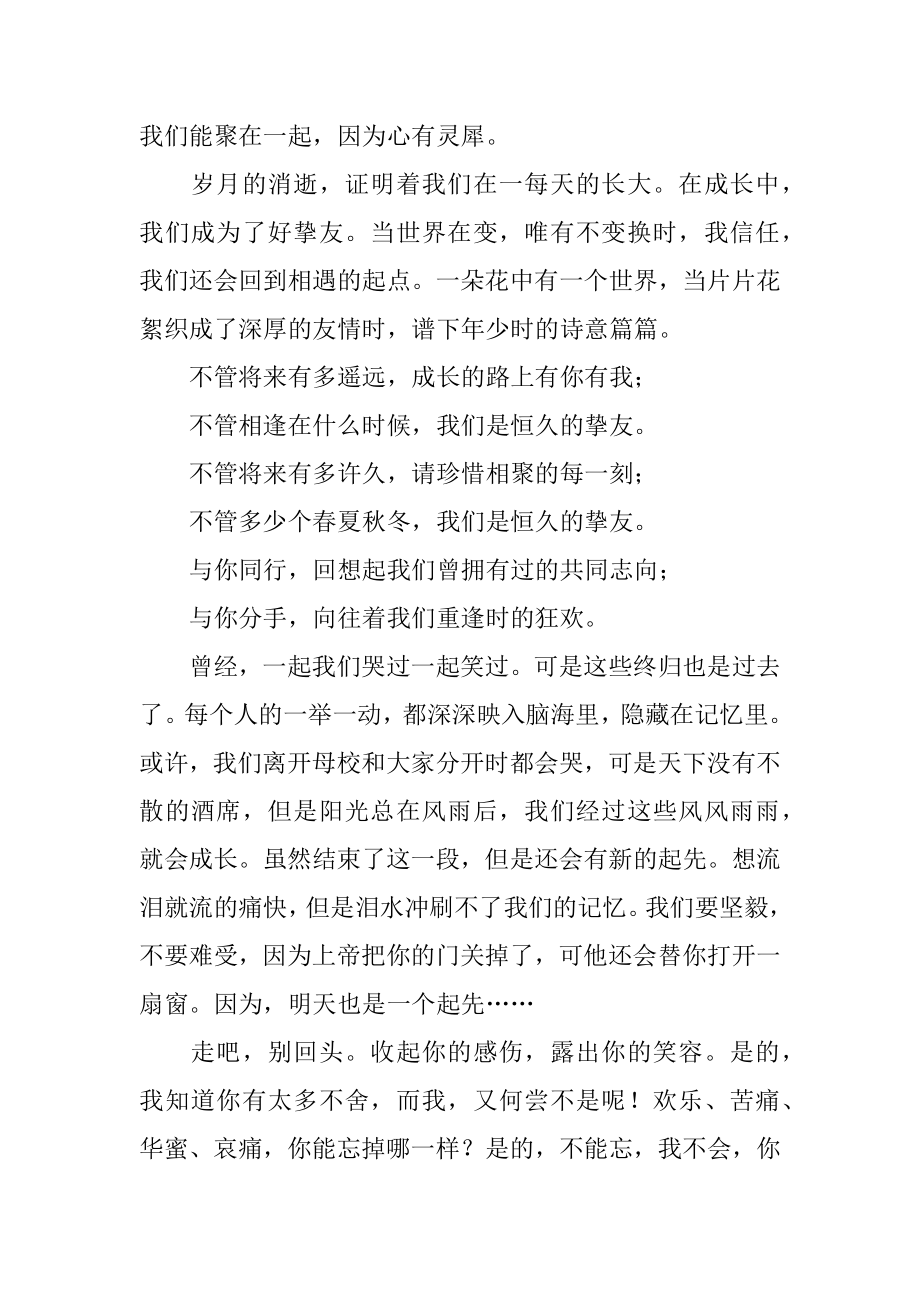 忘不了的岁月毕业感言精品.docx_第2页