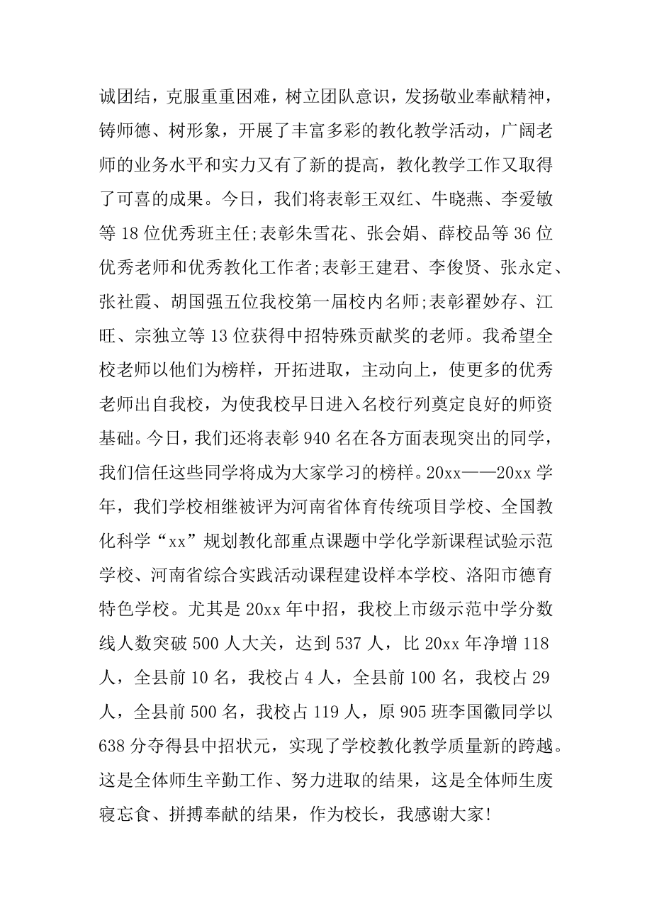 开学的讲话稿范例.docx_第2页