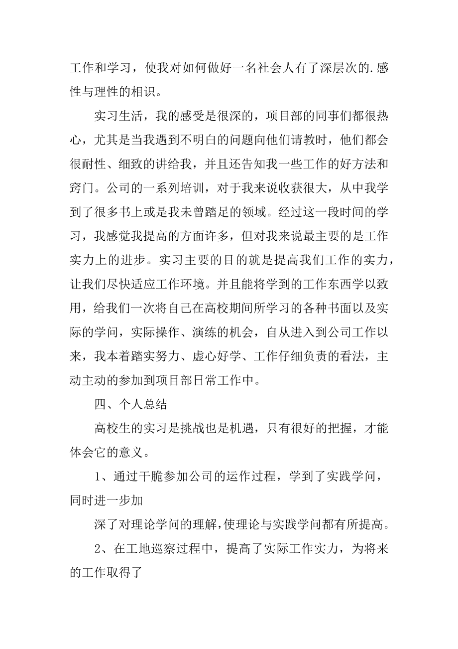 工程监理顶岗实习月工作总结范例.docx_第2页