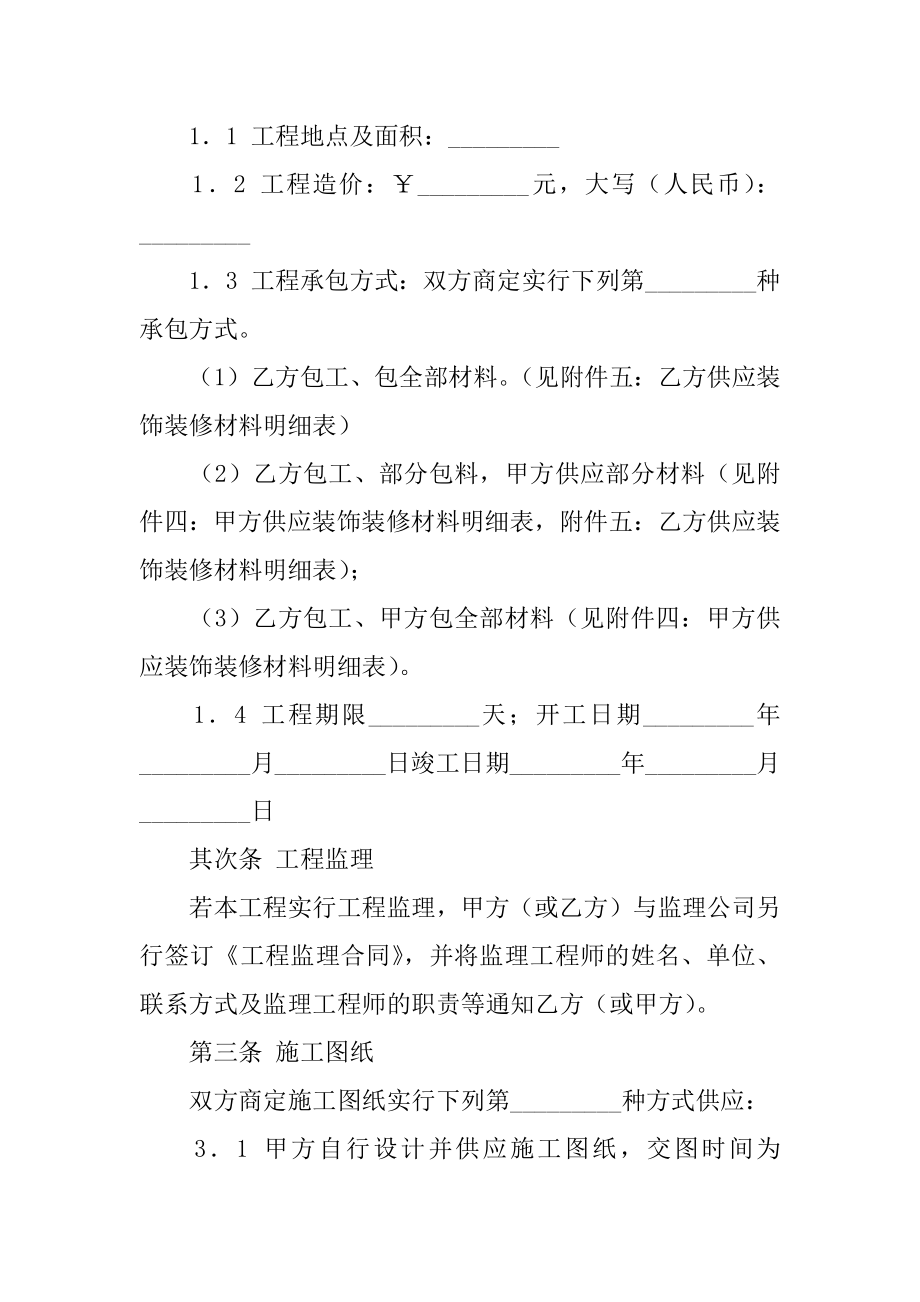 成都家庭装修合同优质.docx_第2页