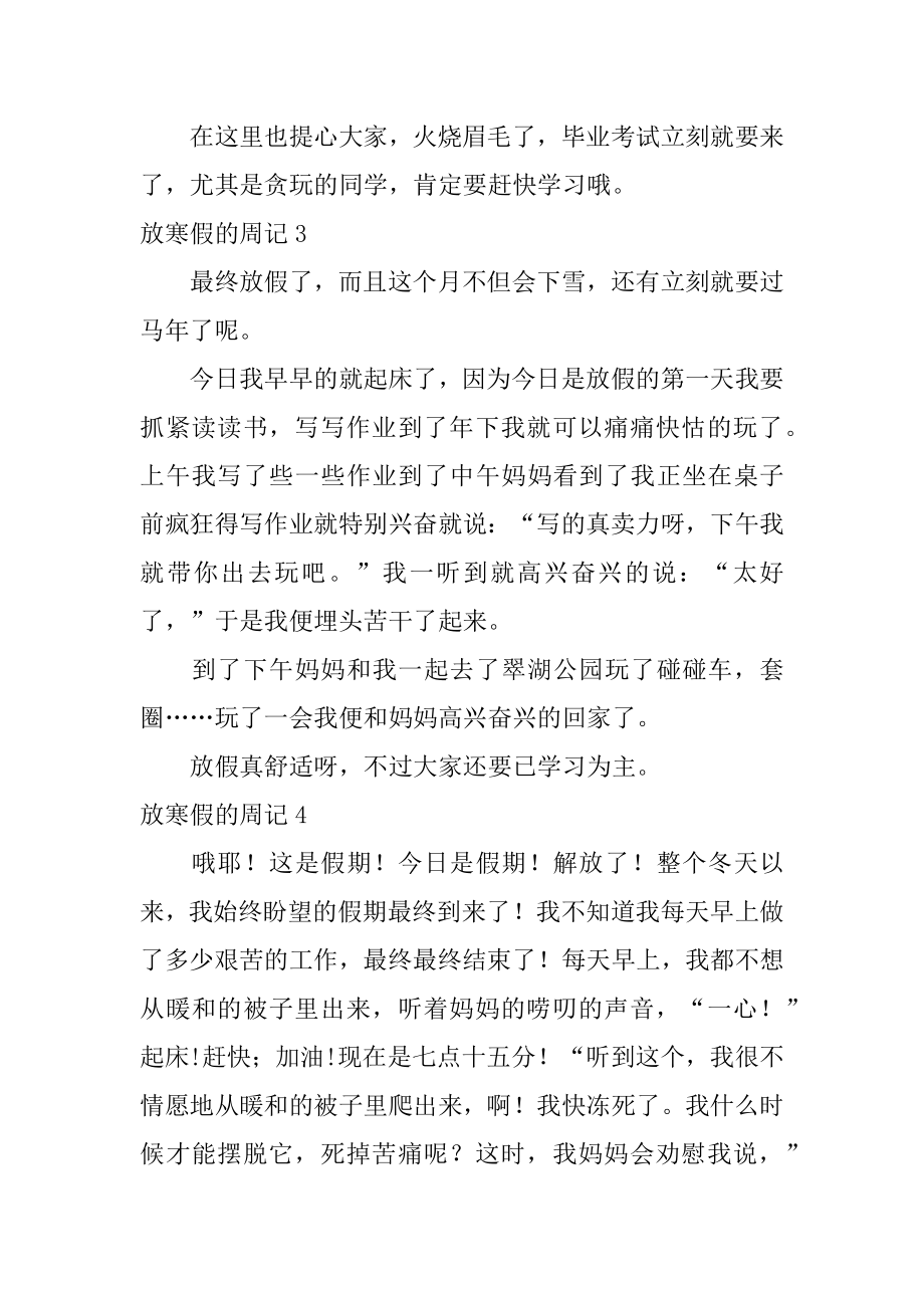 放寒假的周记汇总.docx_第2页