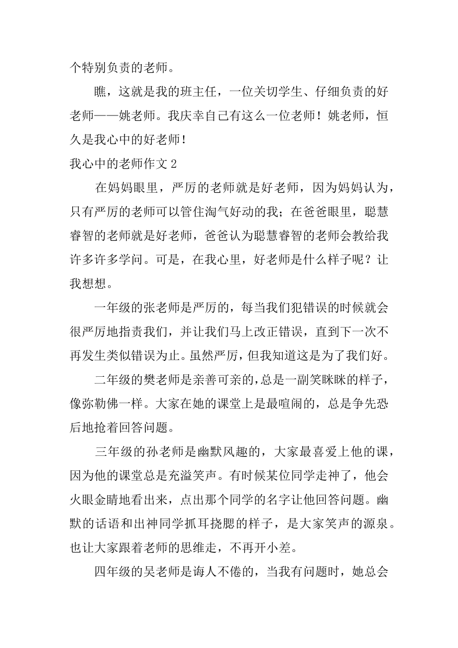 我心中的老师作文例文.docx_第2页