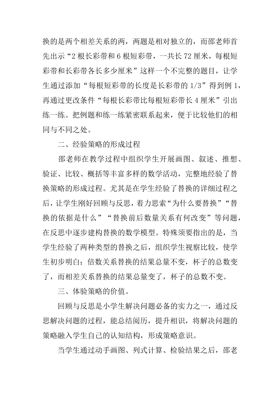 教师培训企业心得体会精选.docx_第2页