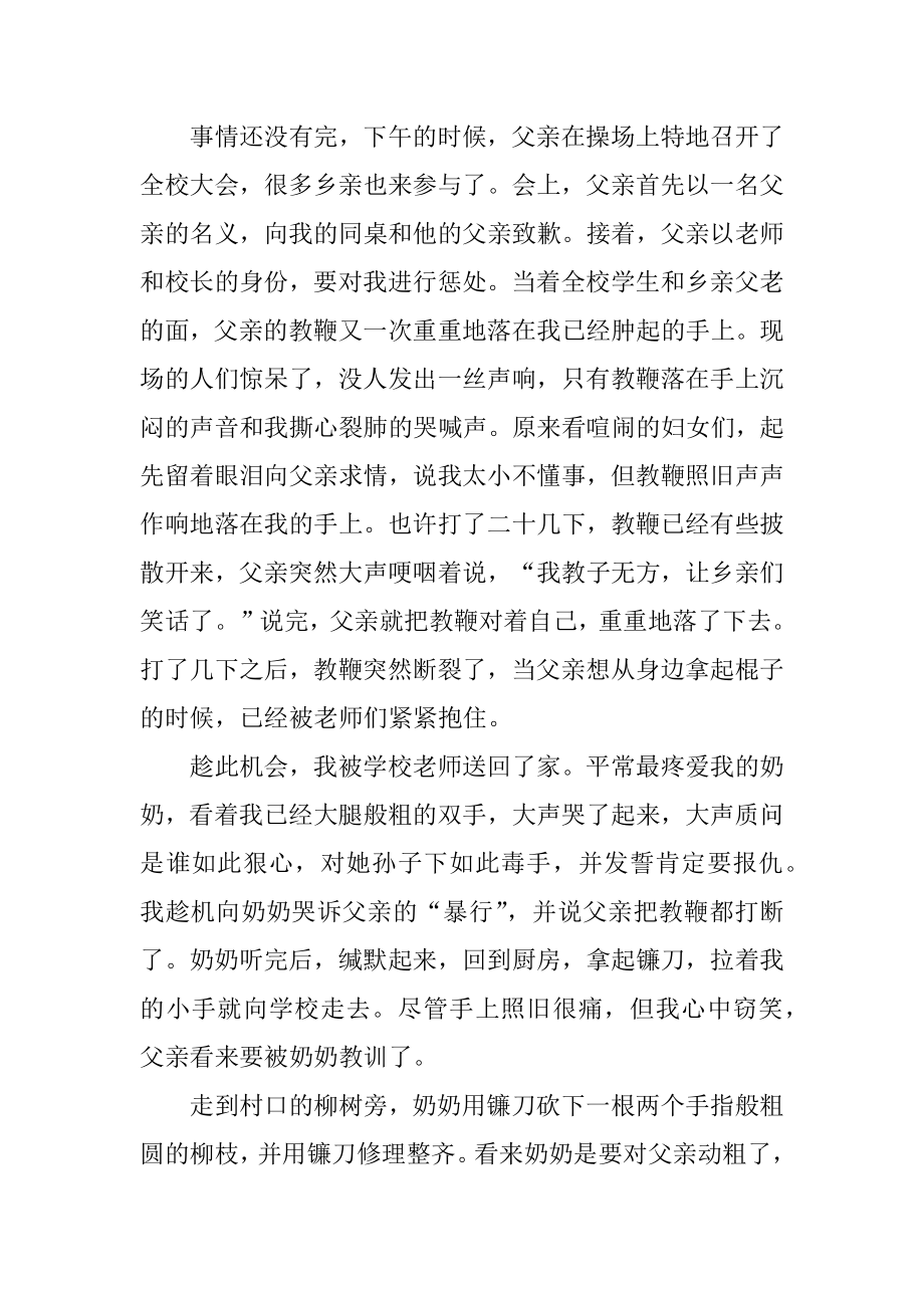 教师节的作文1200字优质.docx_第2页