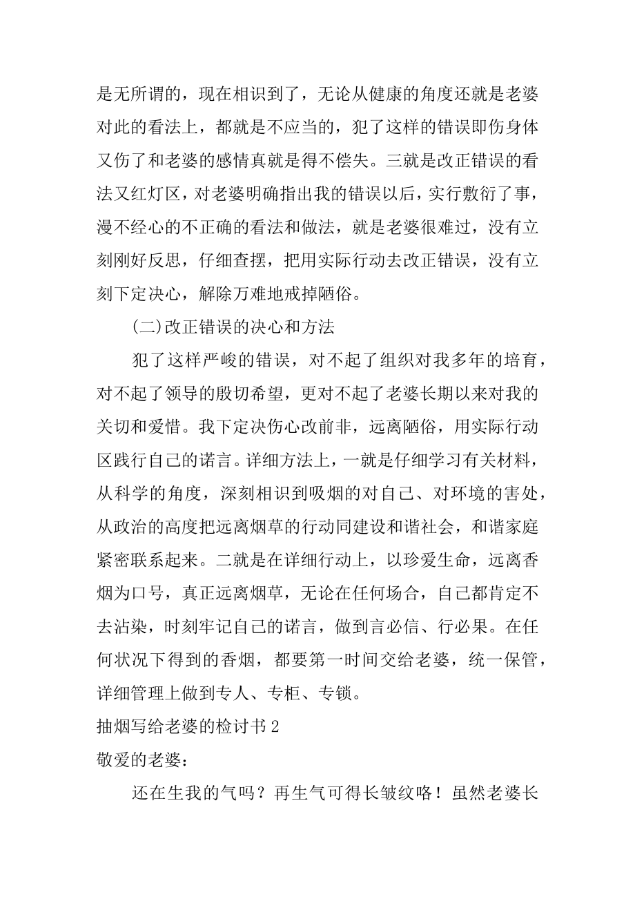 抽烟写给老婆的检讨书精编.docx_第2页