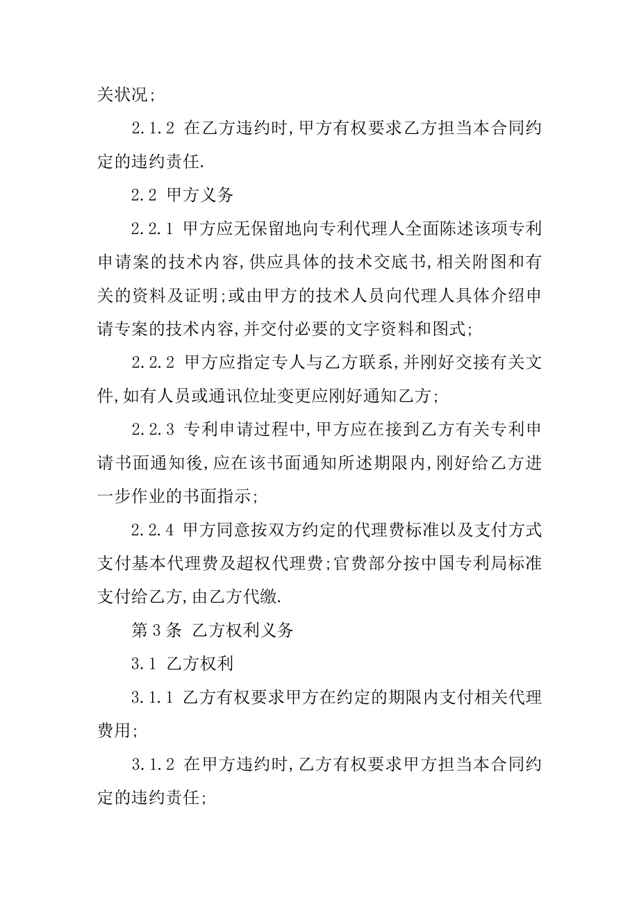 最新委托代理合同汇总.docx_第2页