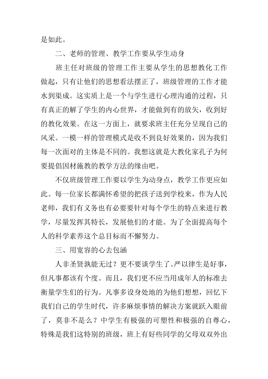 教育实习收获与心得汇总.docx_第2页