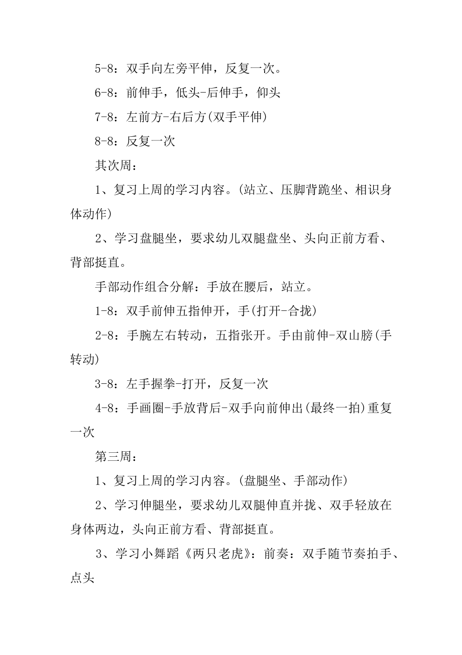 少儿街舞课教学计划汇总.docx_第2页