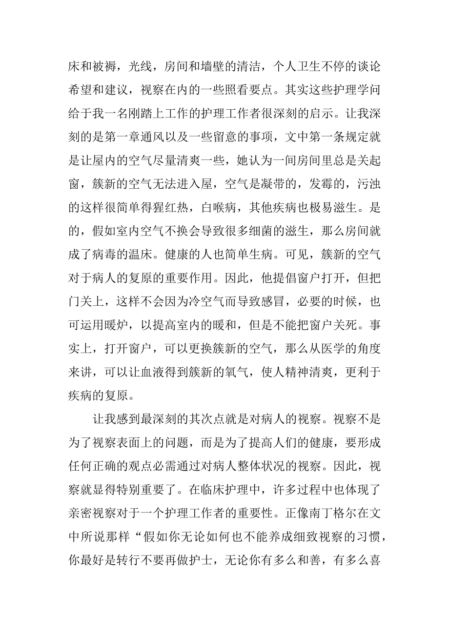 护理札记心得体会优质.docx_第2页