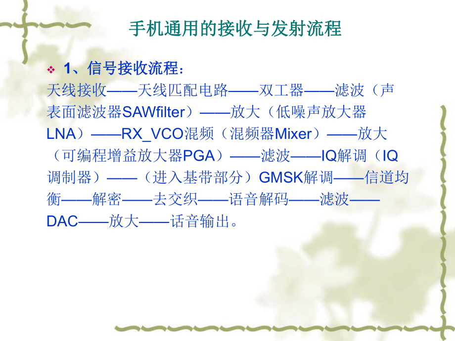 MTK平台射频电路原理汇总.ppt_第2页