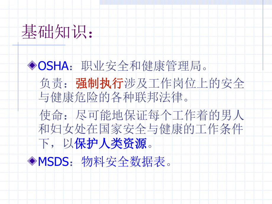 MSDS培训探素.ppt_第2页